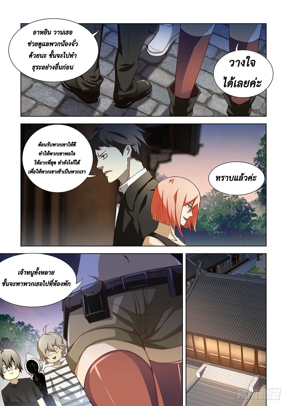 The Last Human page 2