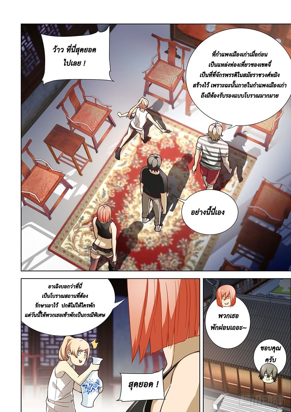 The Last Human page 3