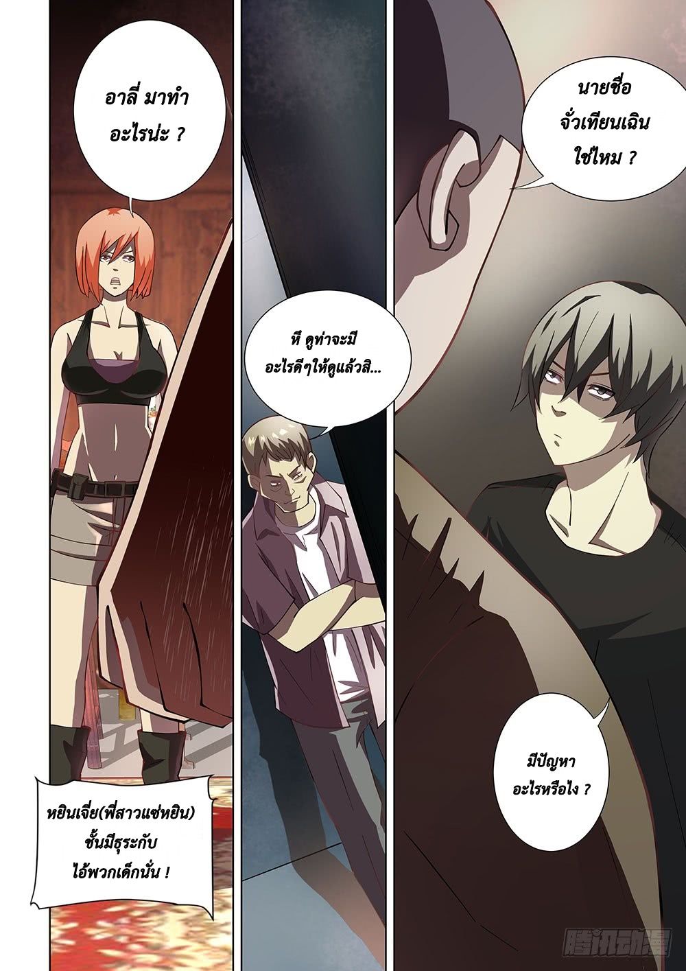 The Last Human page 5