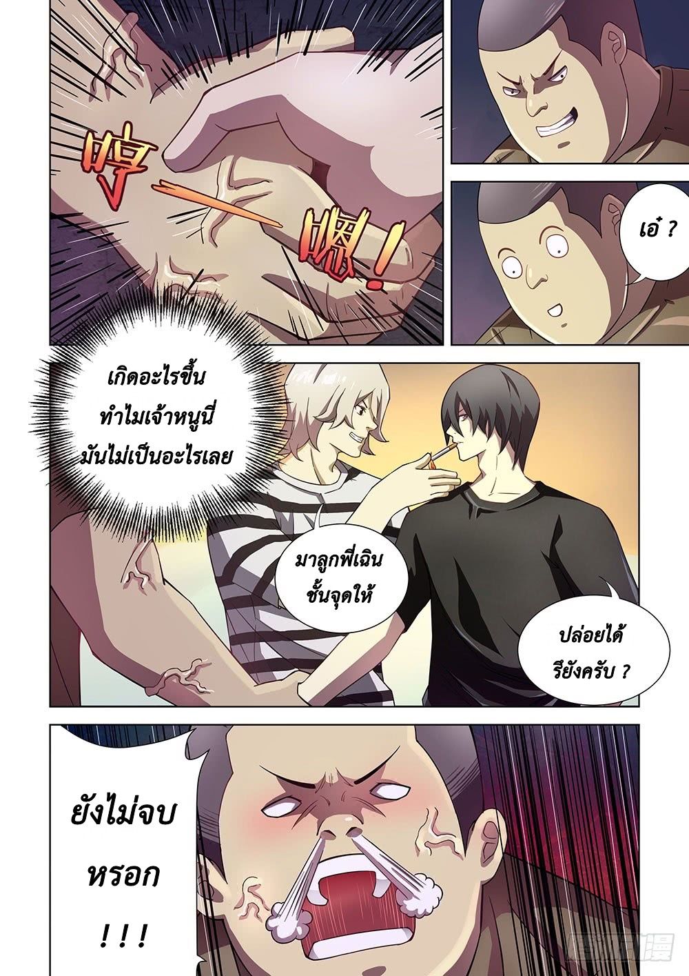 The Last Human page 8