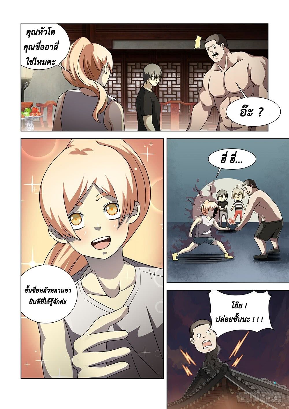 The Last Human page 10