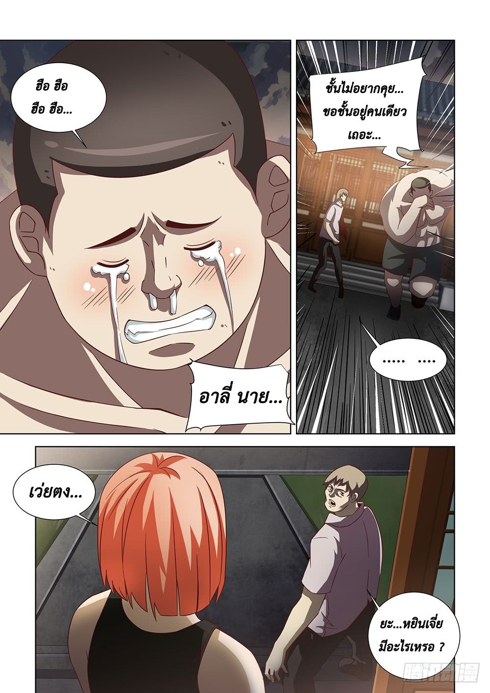 The Last Human page 11