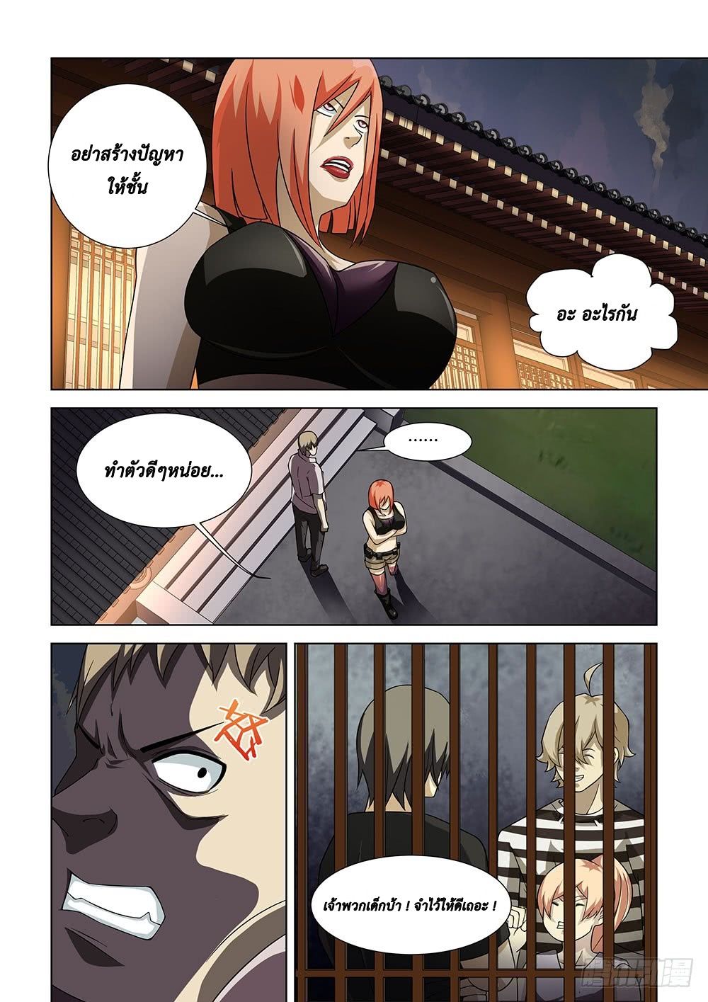 The Last Human page 12
