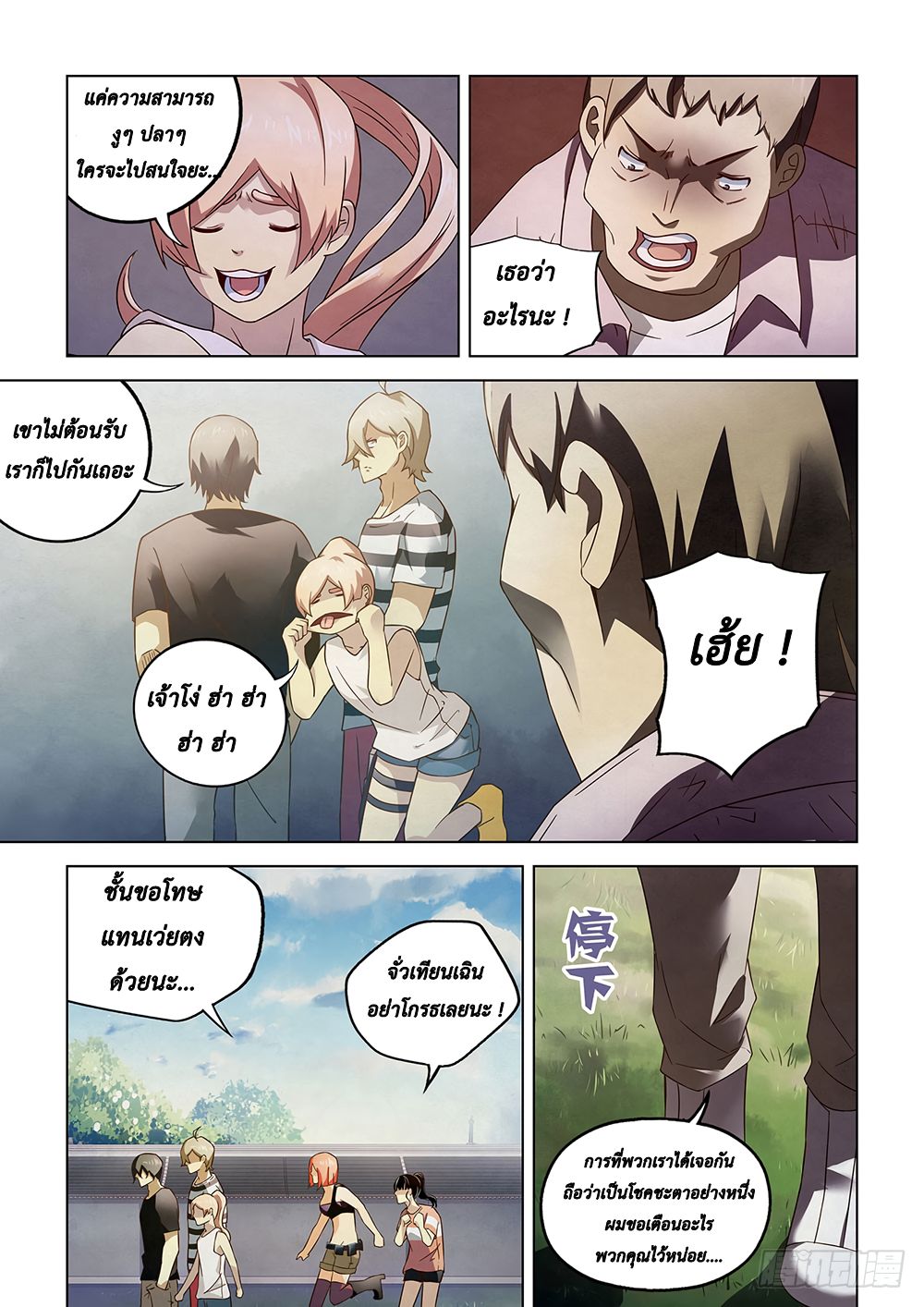 The Last Human page 5