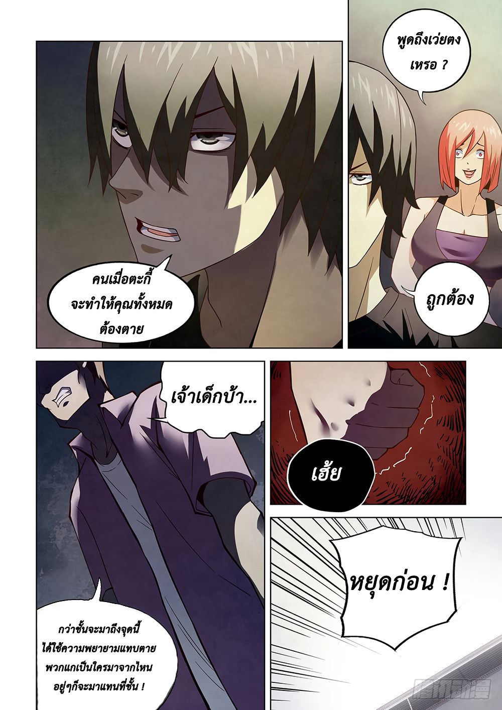 The Last Human page 6