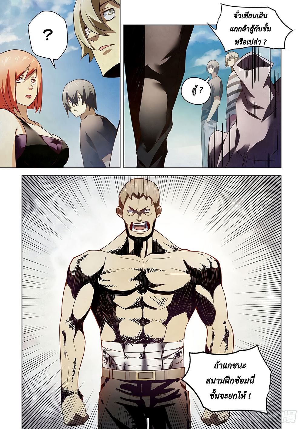 The Last Human page 7