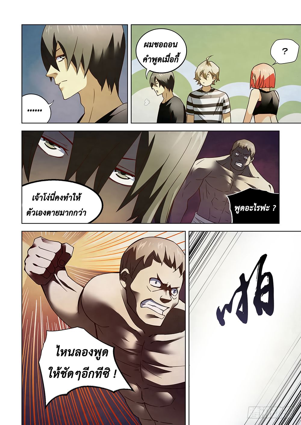 The Last Human page 8