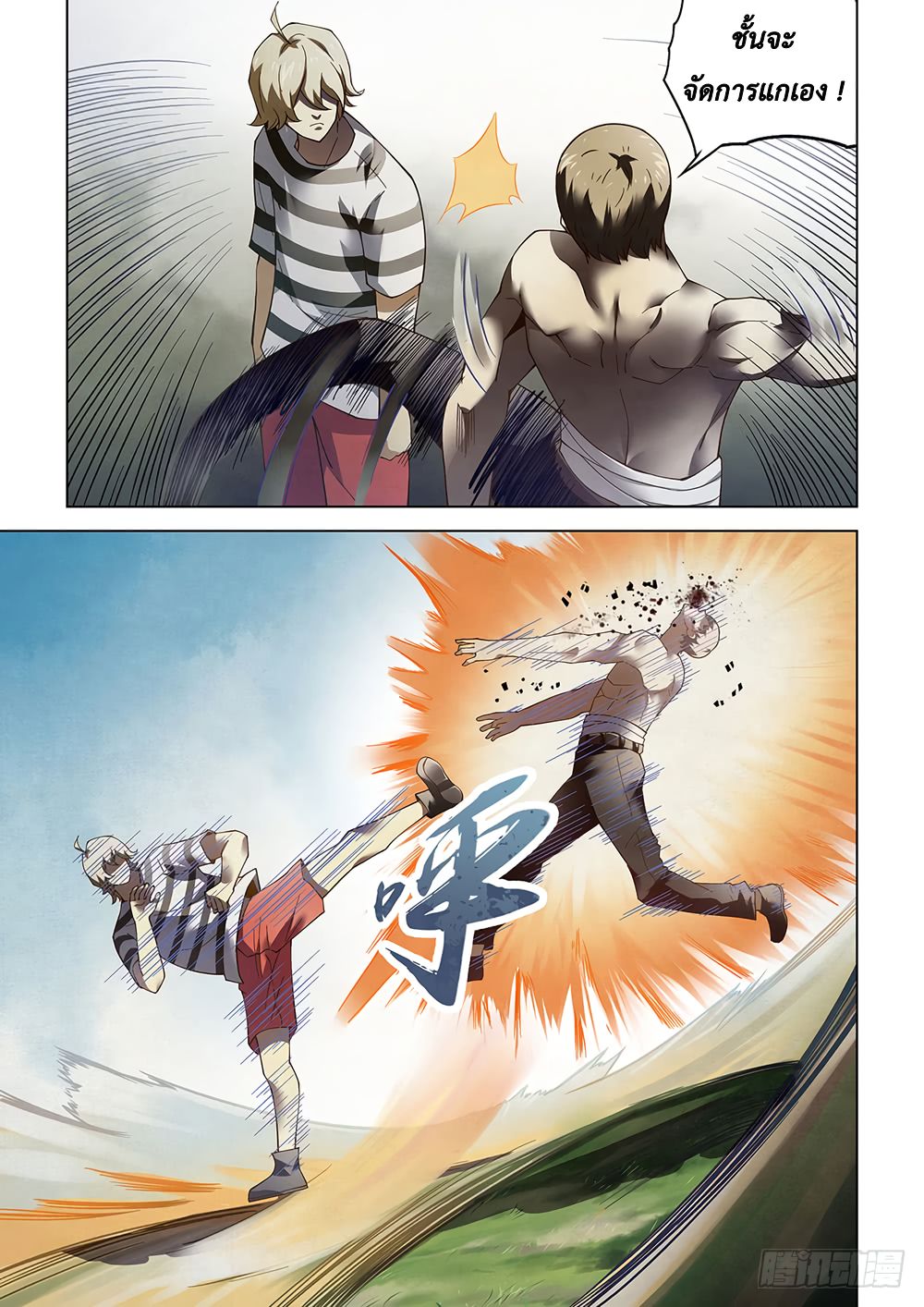 The Last Human page 11