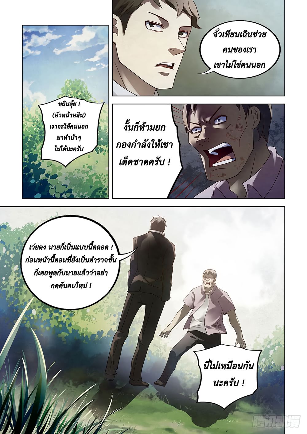 The Last Human page 13