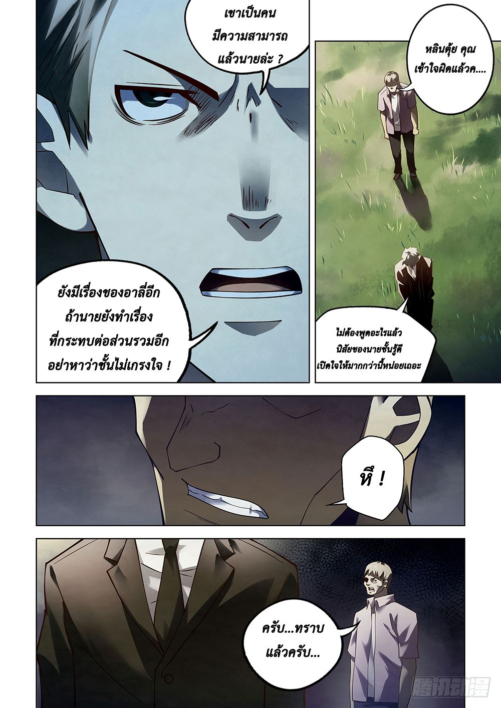The Last Human page 14