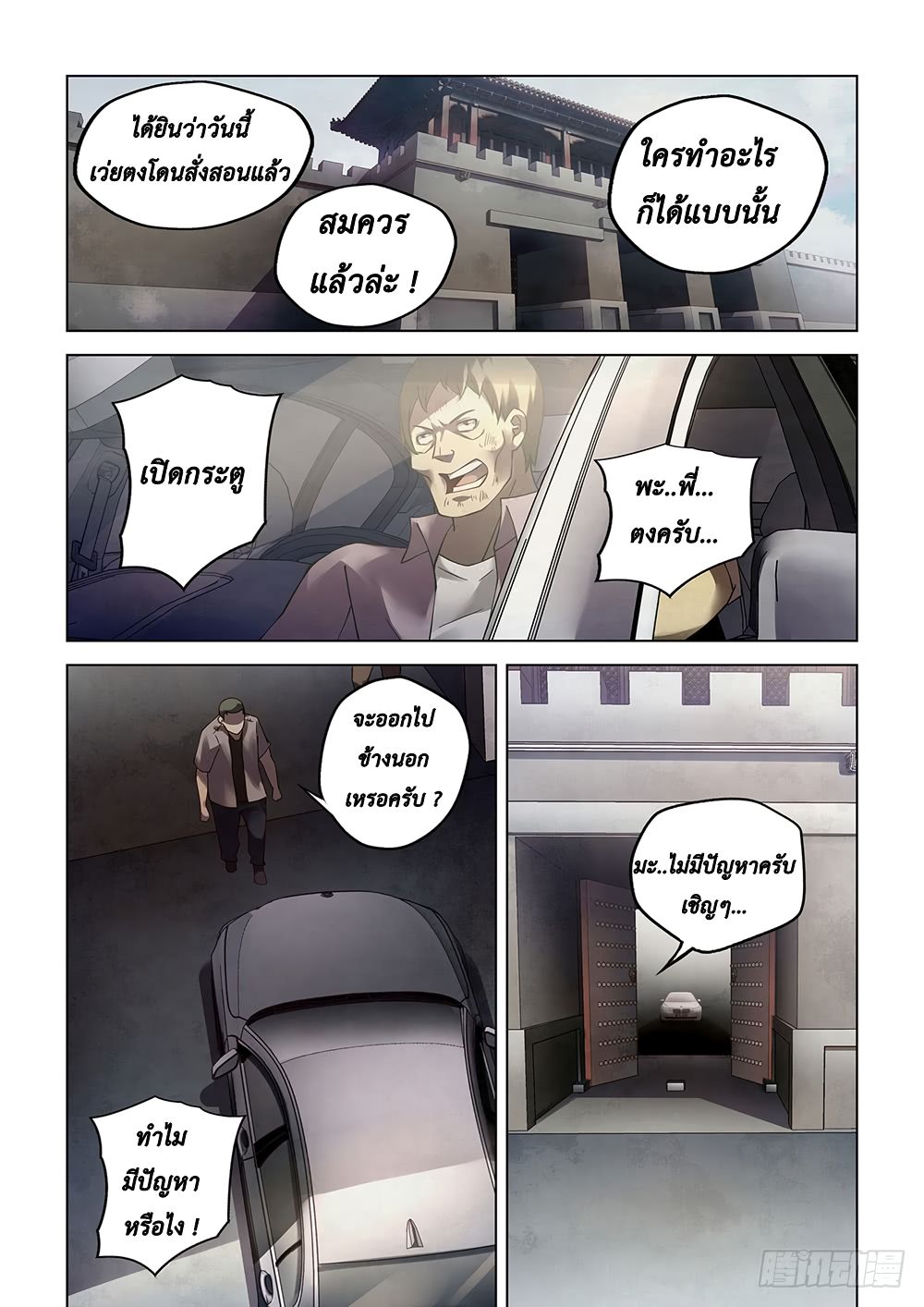 The Last Human page 15