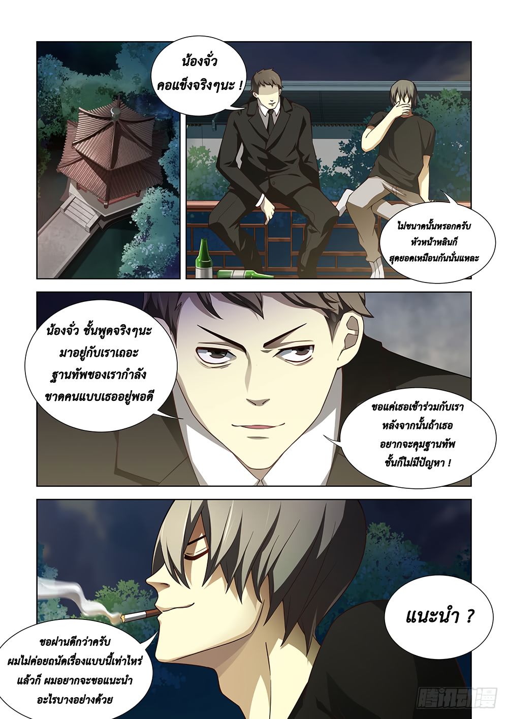 The Last Human page 2