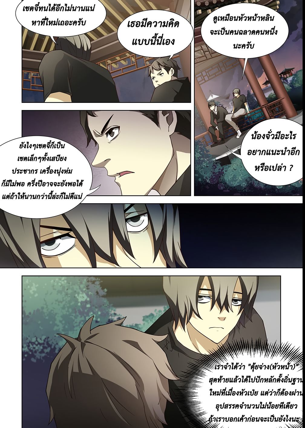 The Last Human page 3