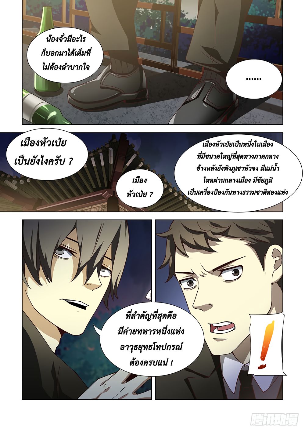 The Last Human page 4