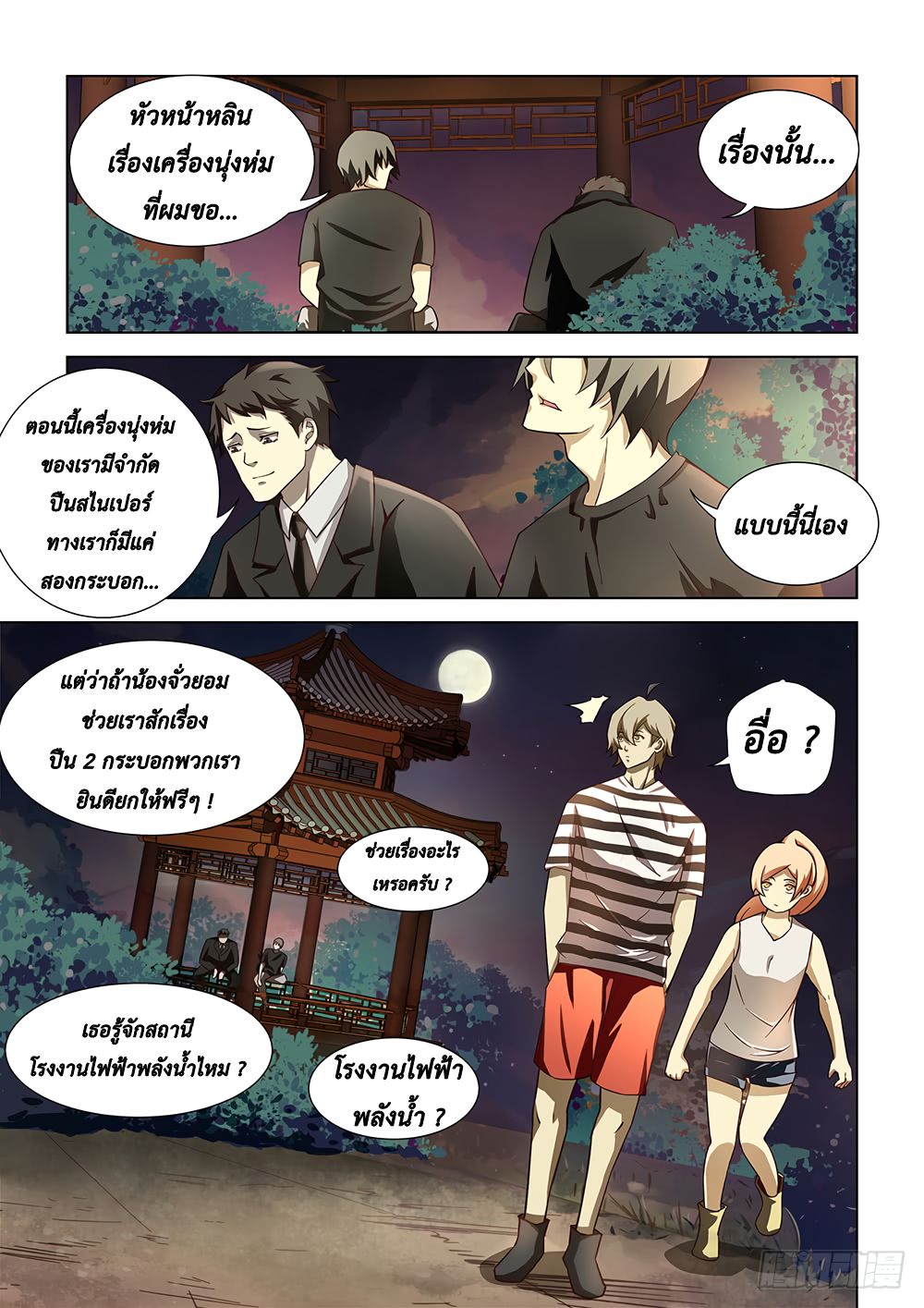 The Last Human page 6