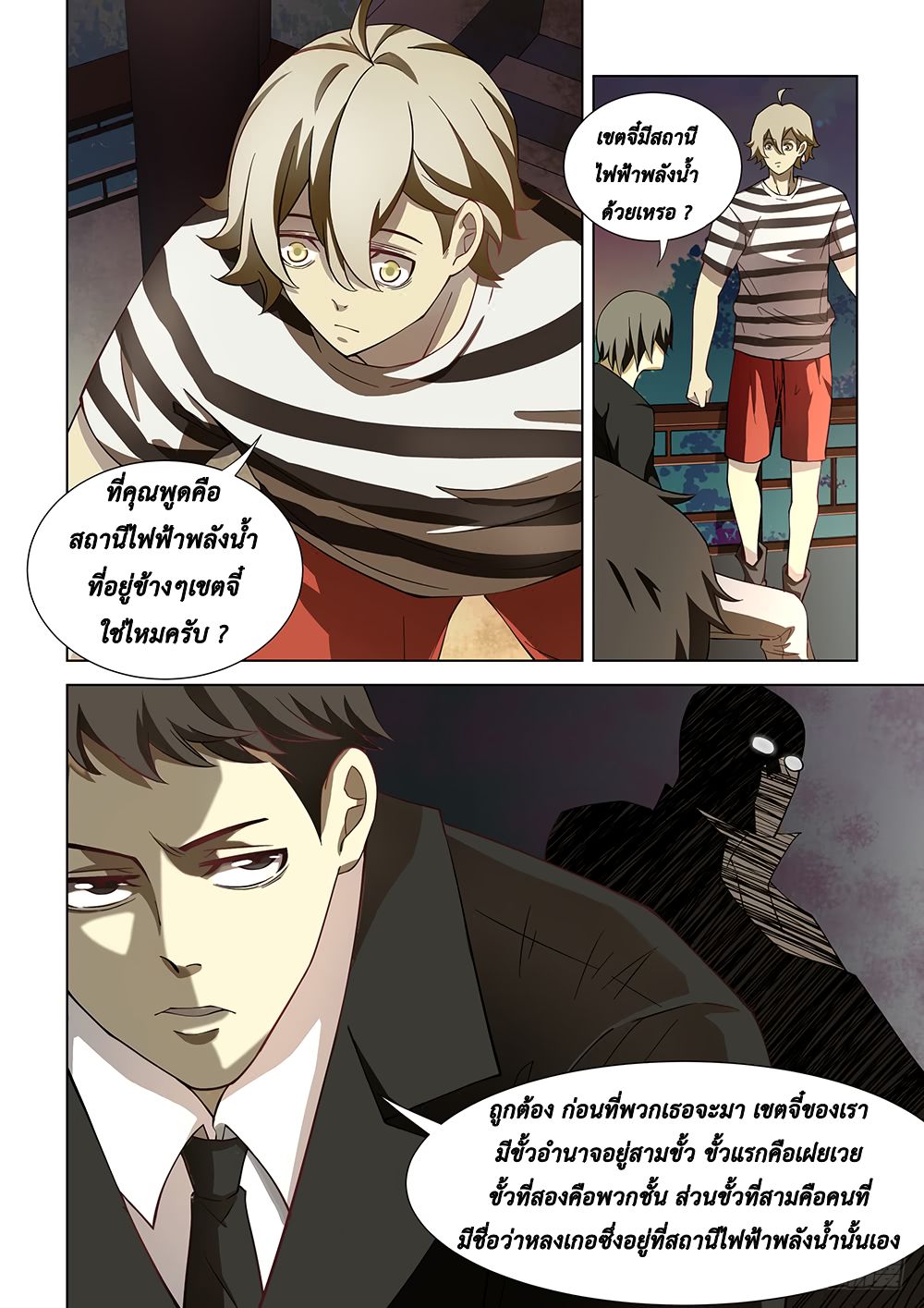 The Last Human page 7