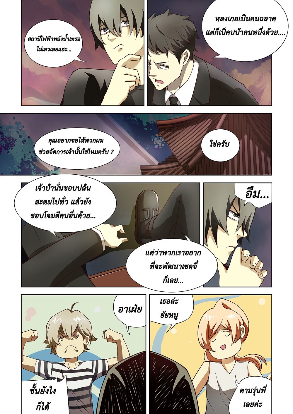 The Last Human page 8