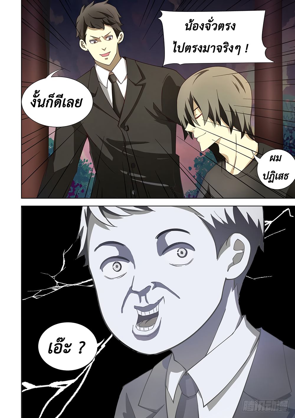 The Last Human page 9