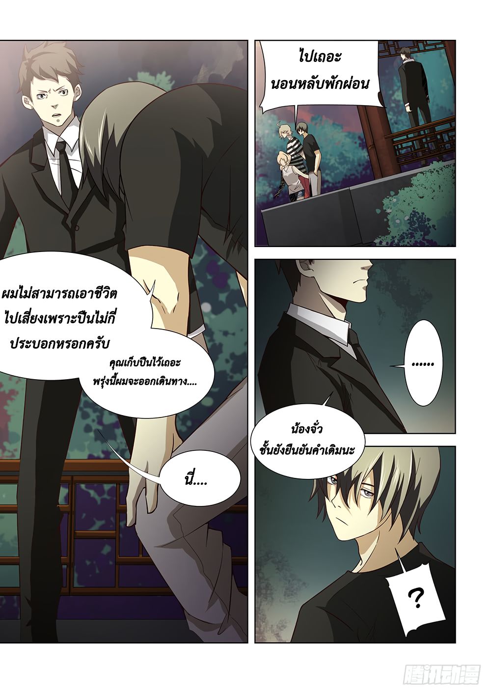 The Last Human page 10