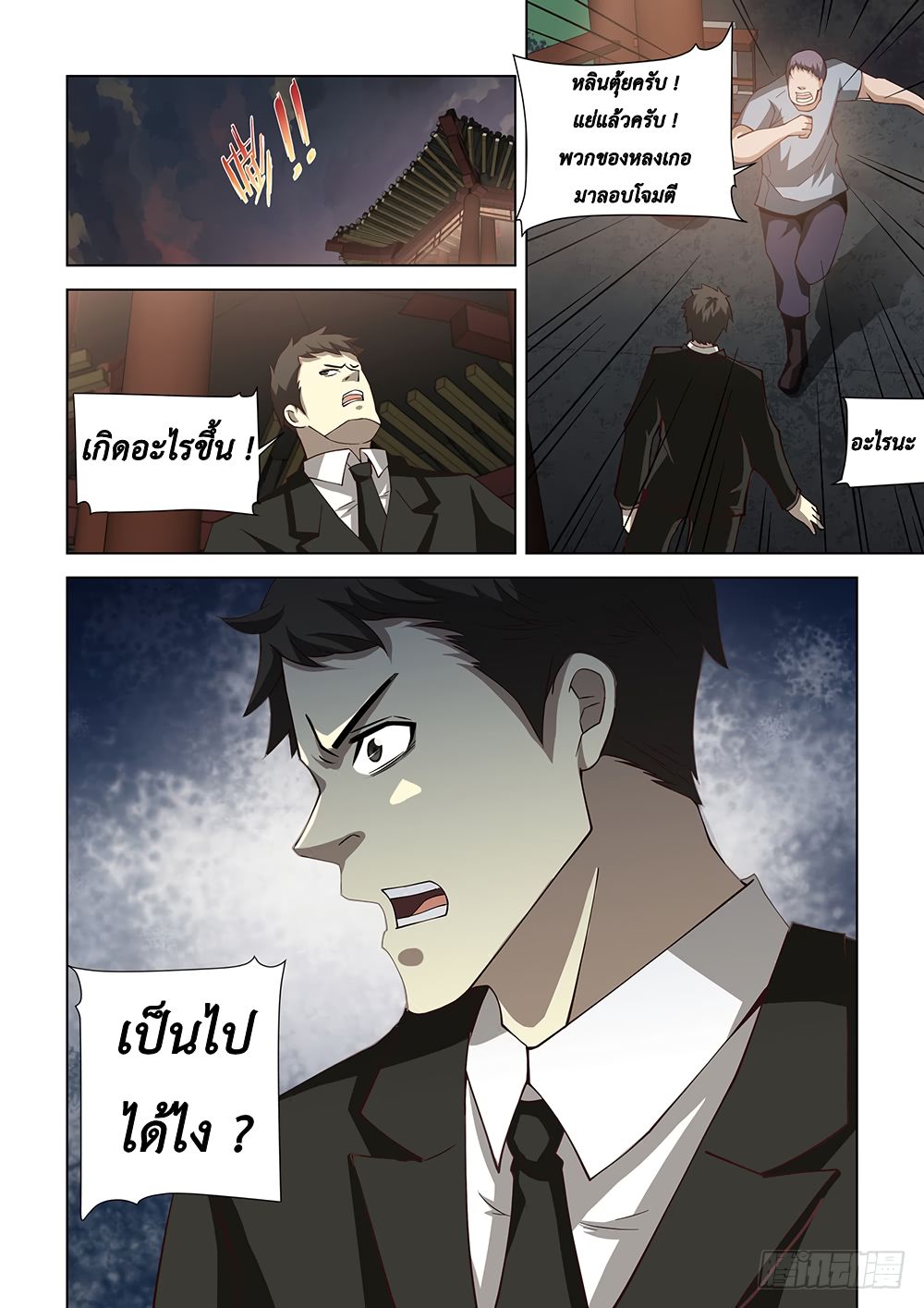 The Last Human page 13