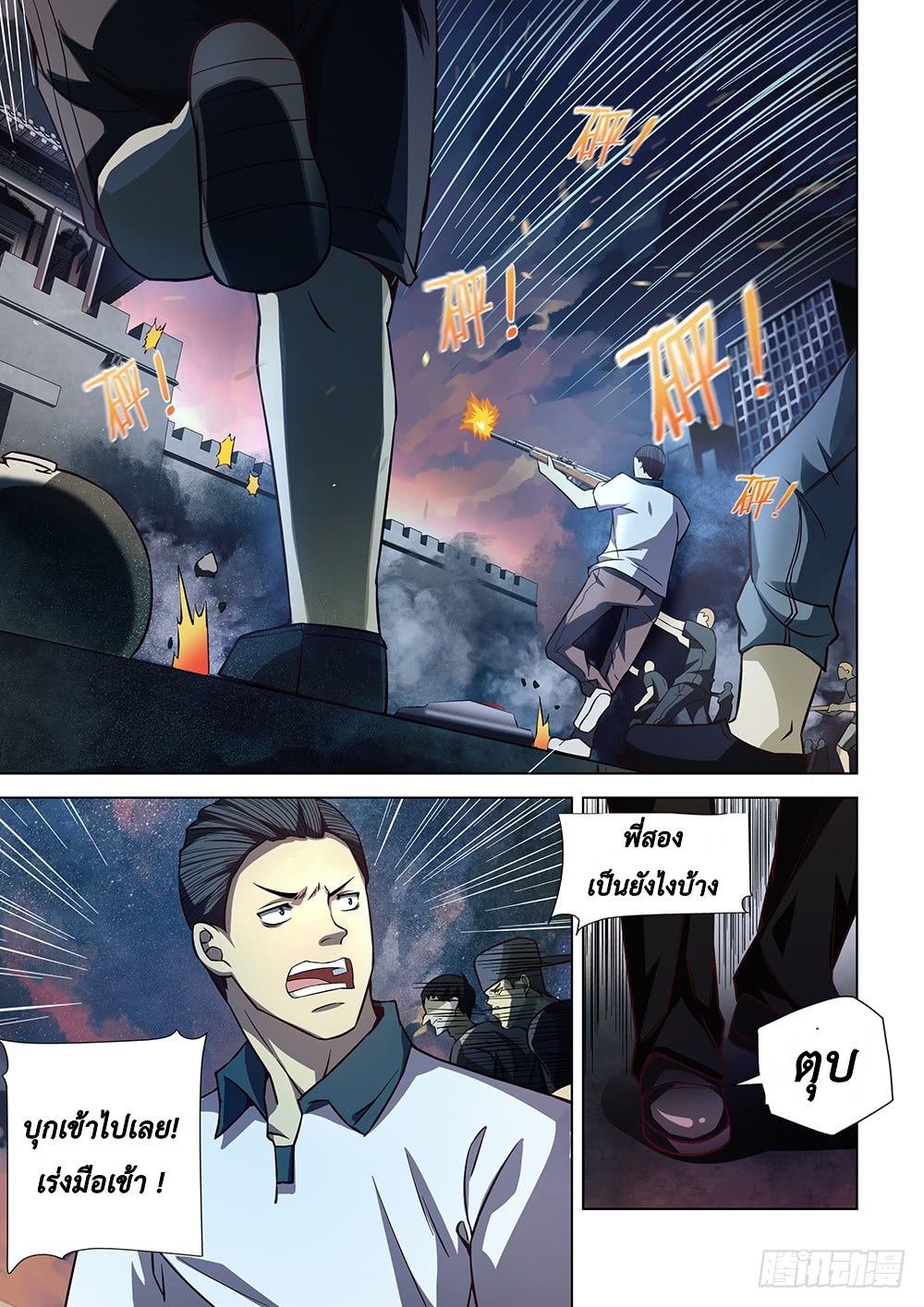 The Last Human page 1