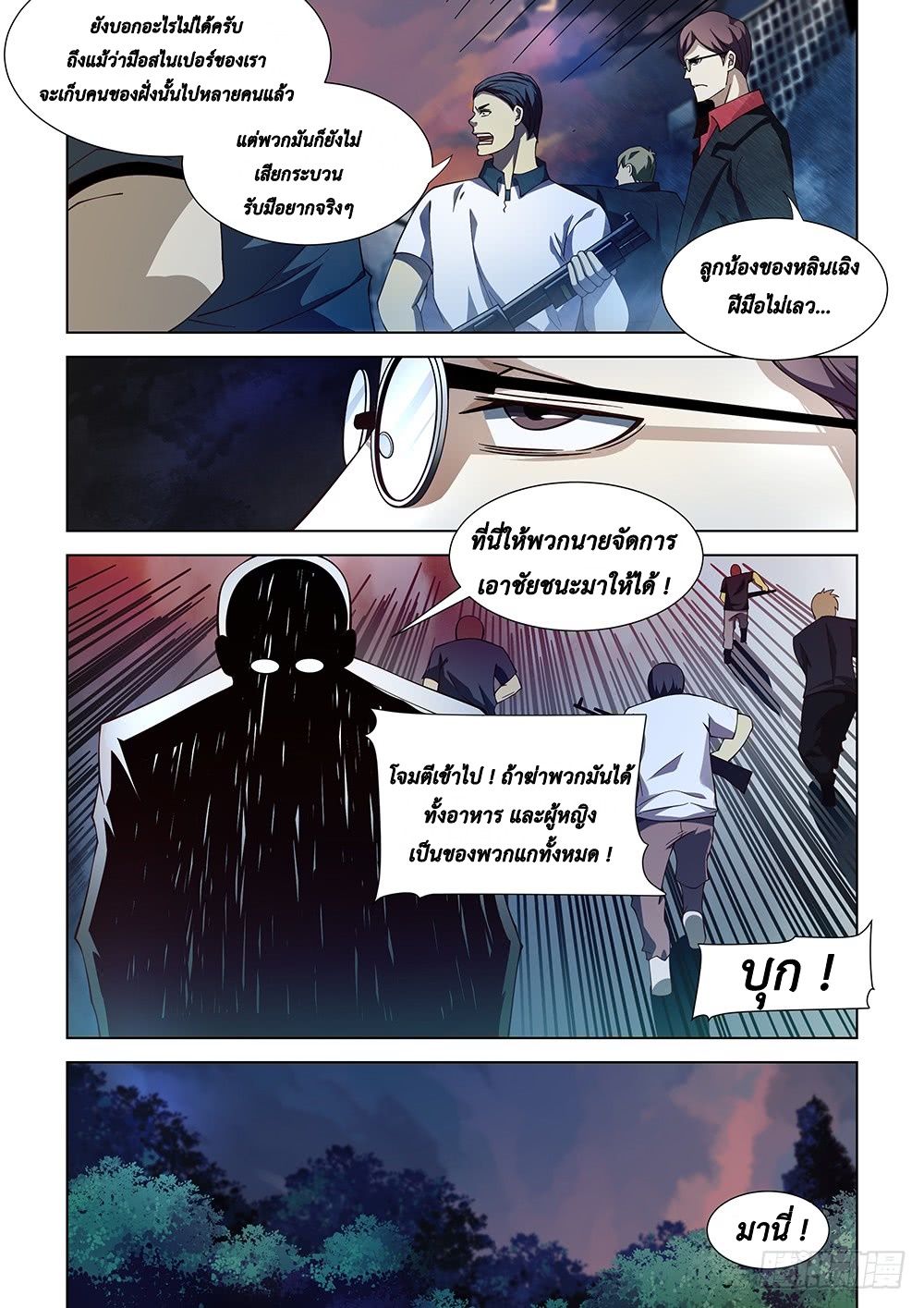 The Last Human page 3