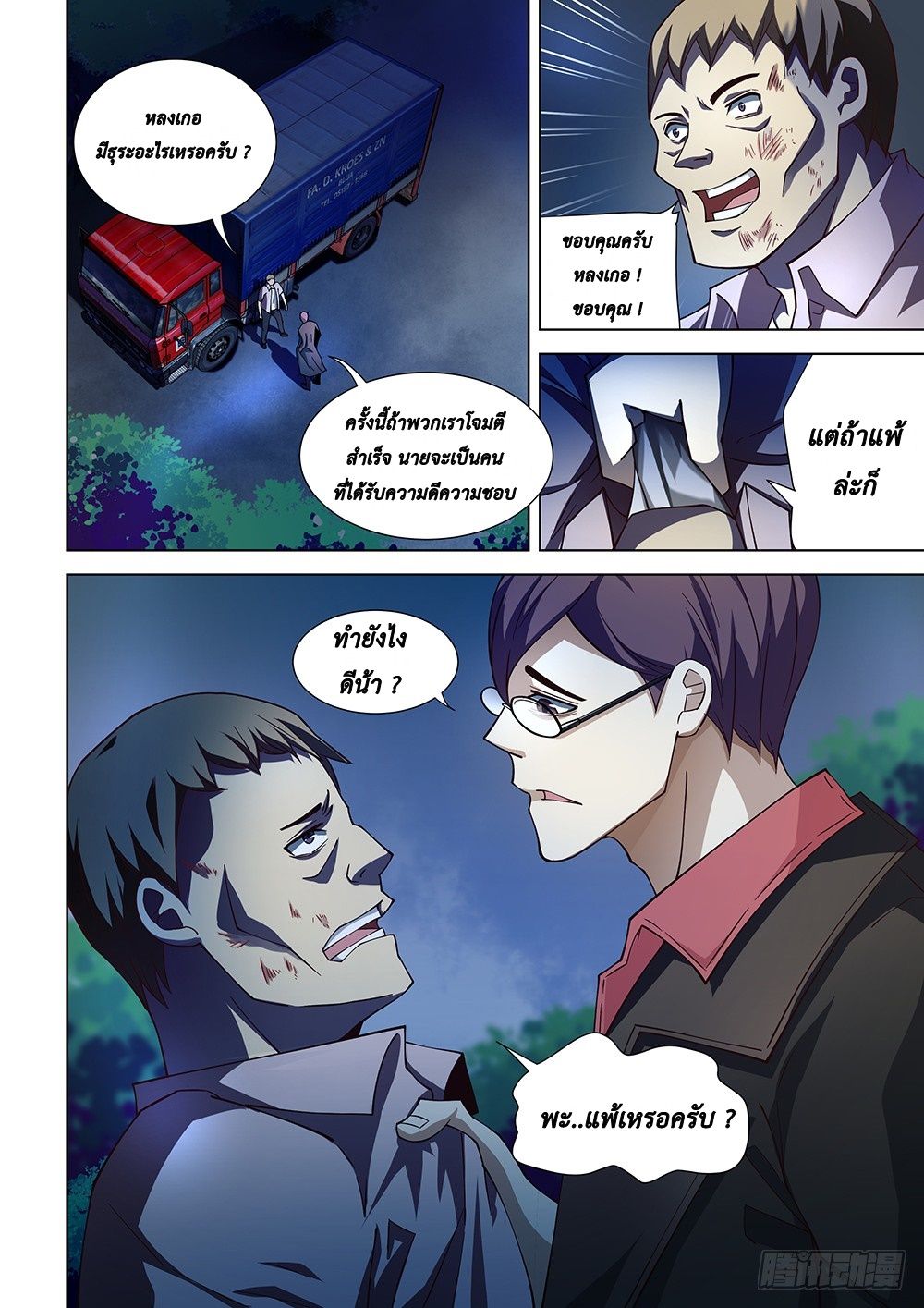The Last Human page 4