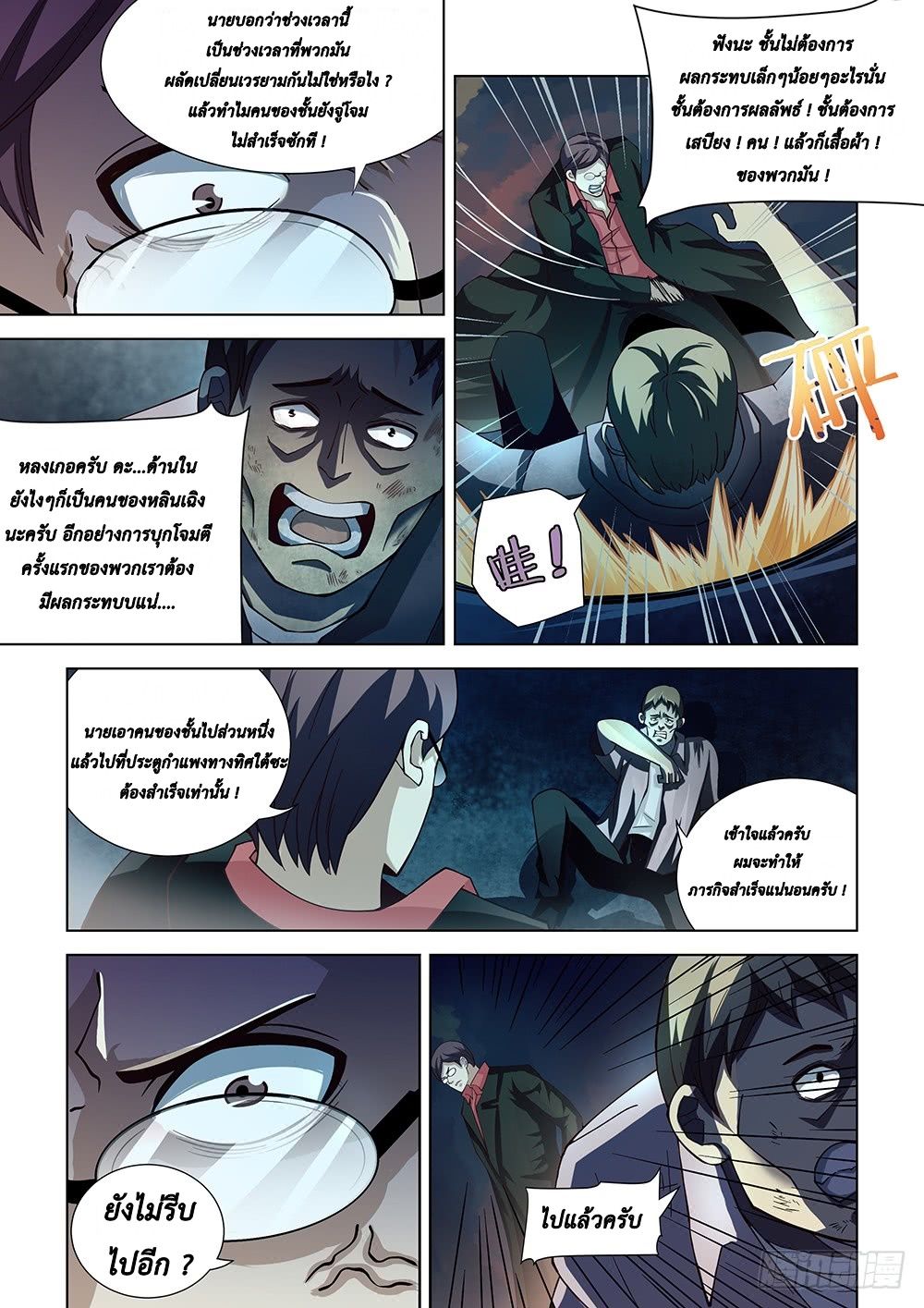 The Last Human page 5