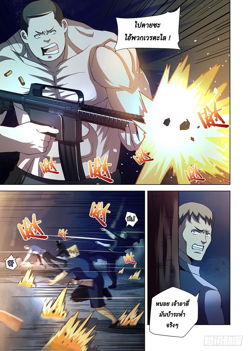 The Last Human page 7