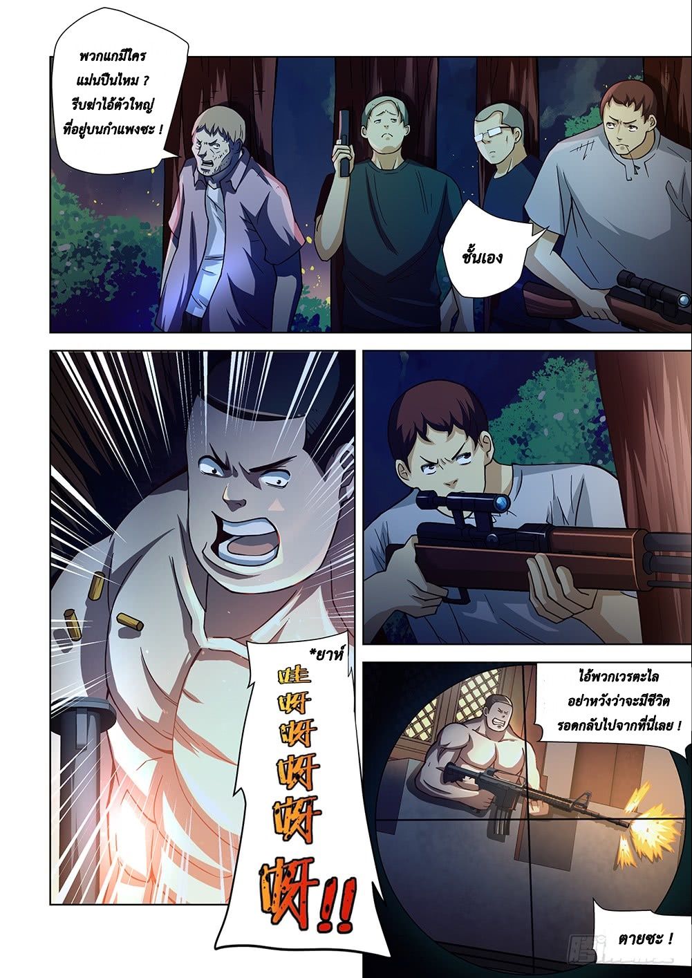 The Last Human page 8
