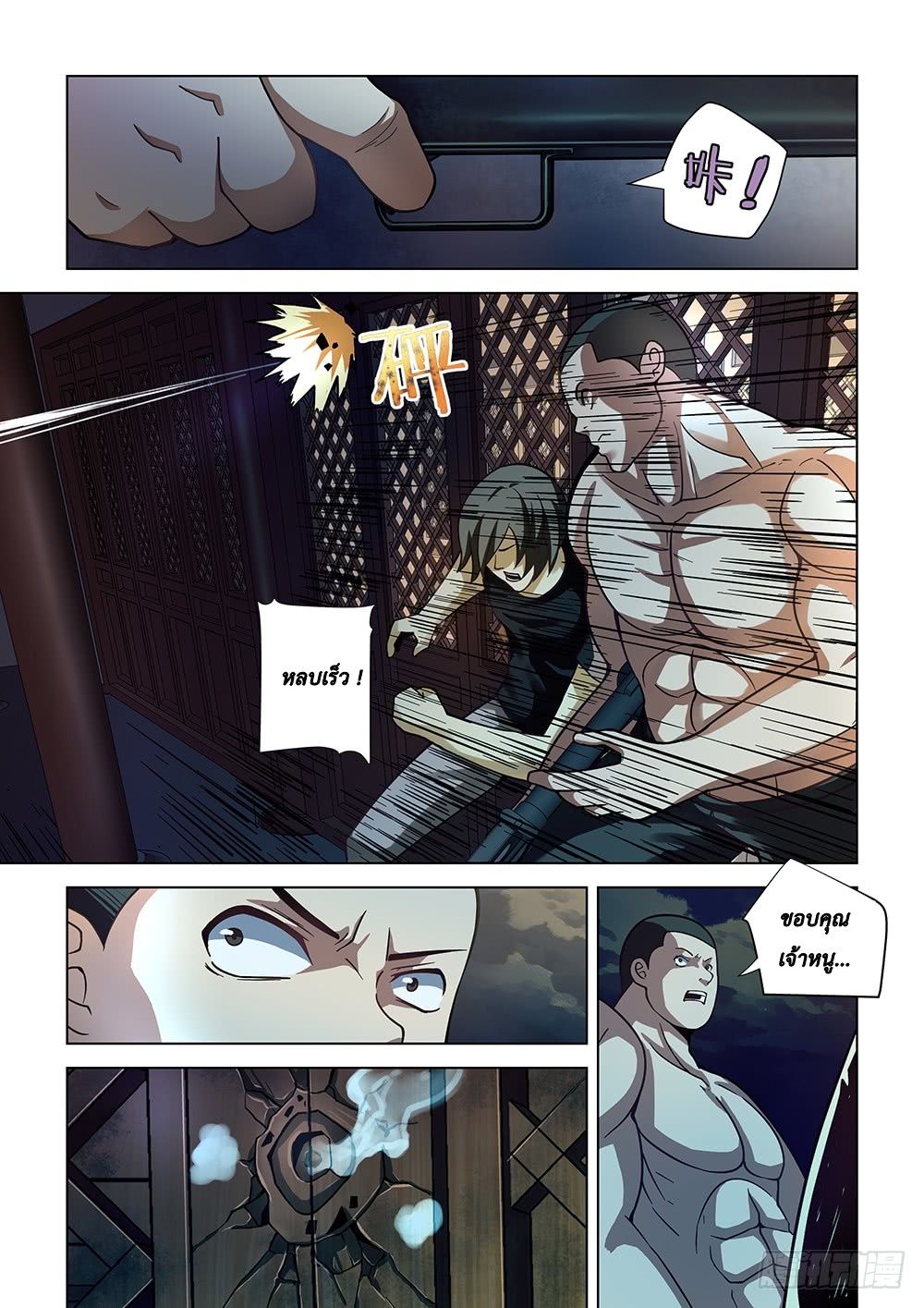 The Last Human page 9