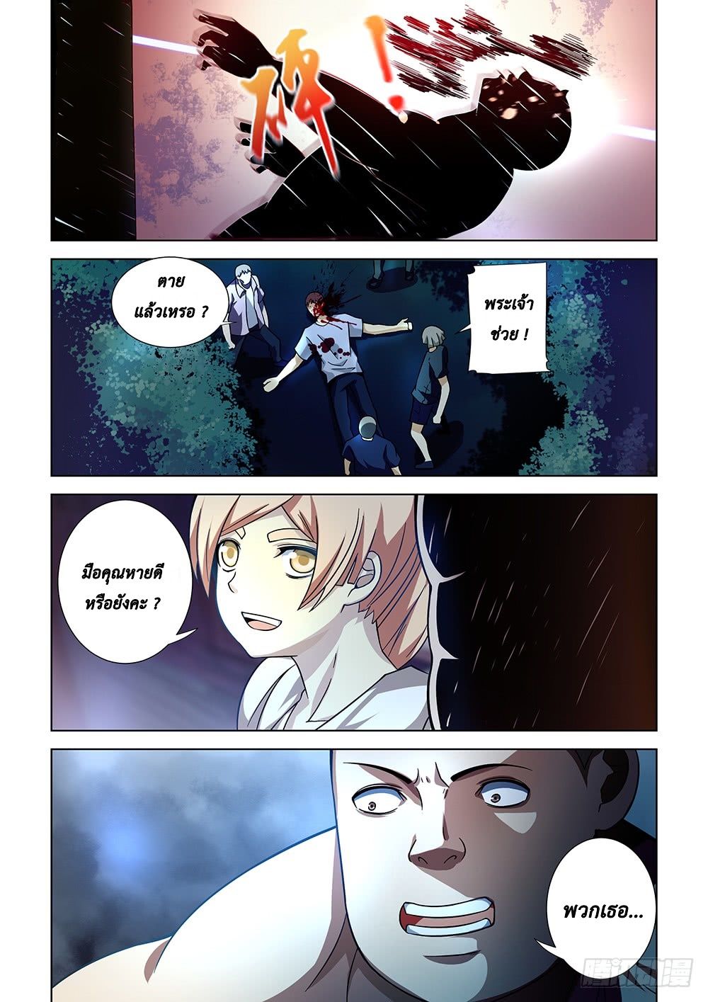 The Last Human page 11