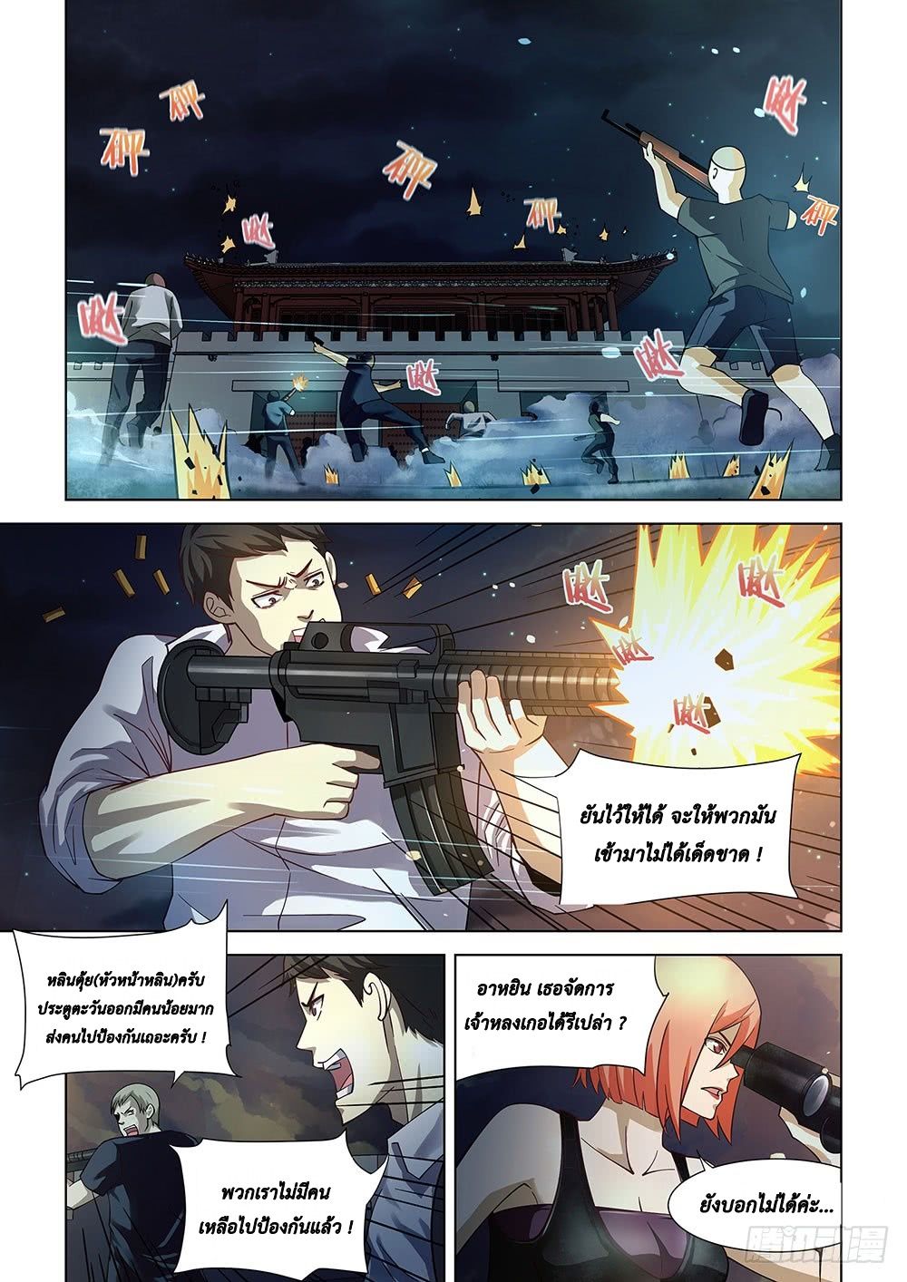 The Last Human page 2