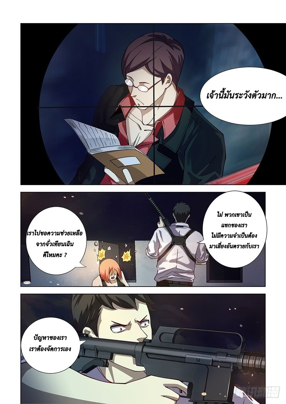 The Last Human page 3