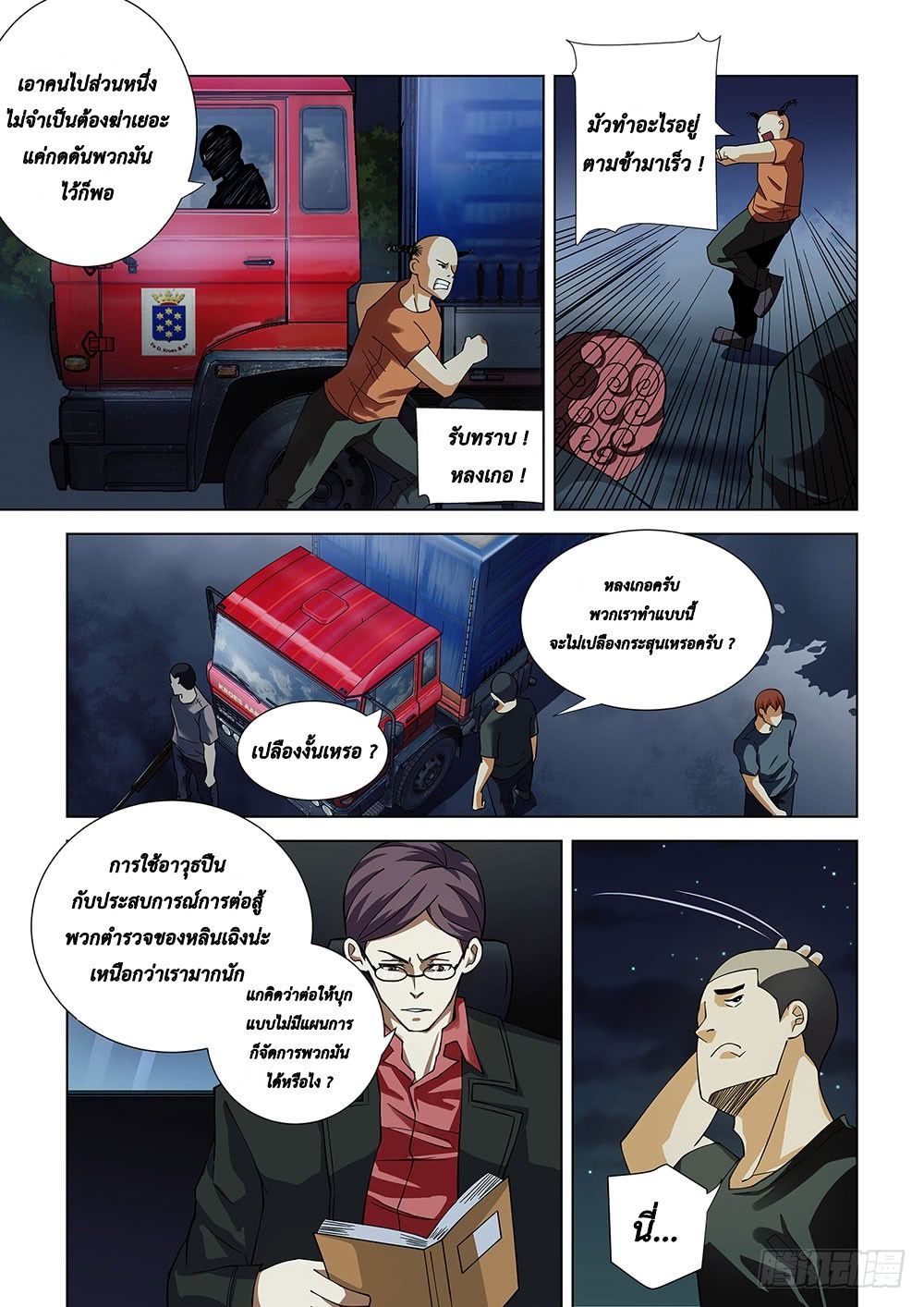 The Last Human page 4