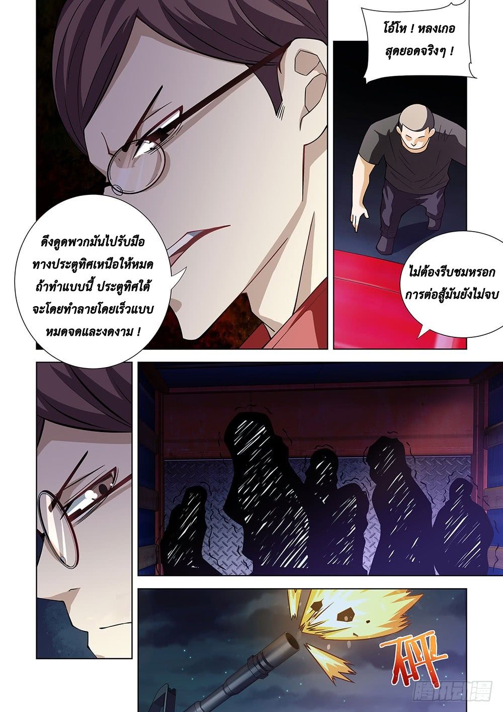 The Last Human page 5