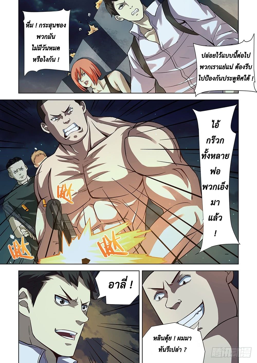 The Last Human page 6