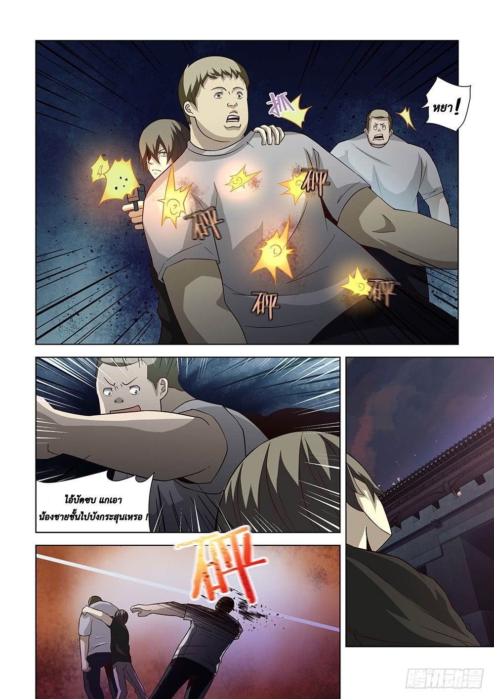 The Last Human page 9