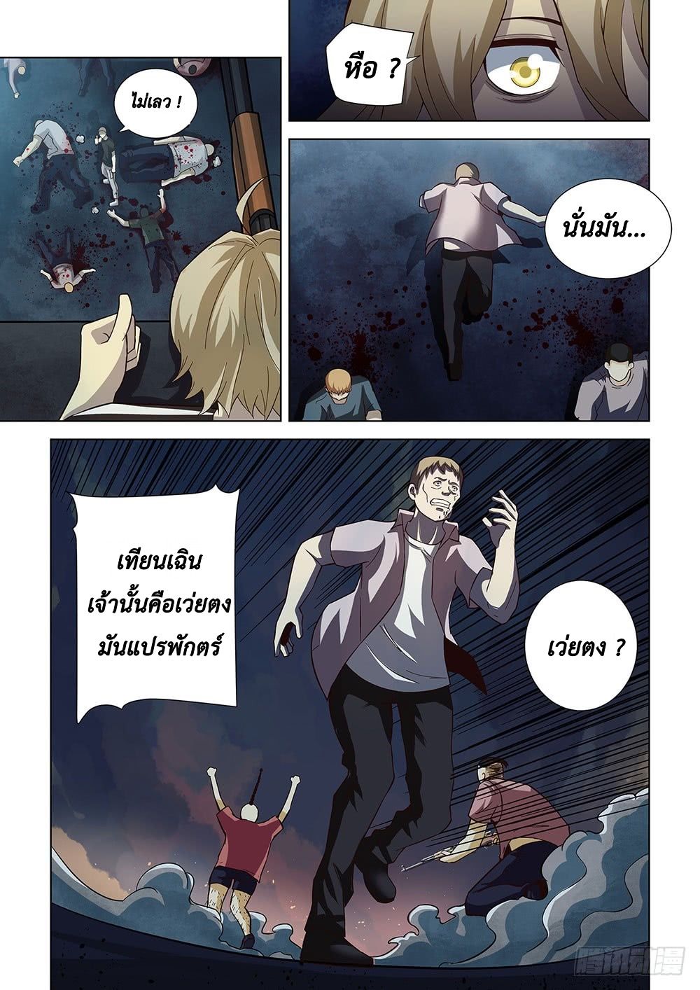 The Last Human page 10