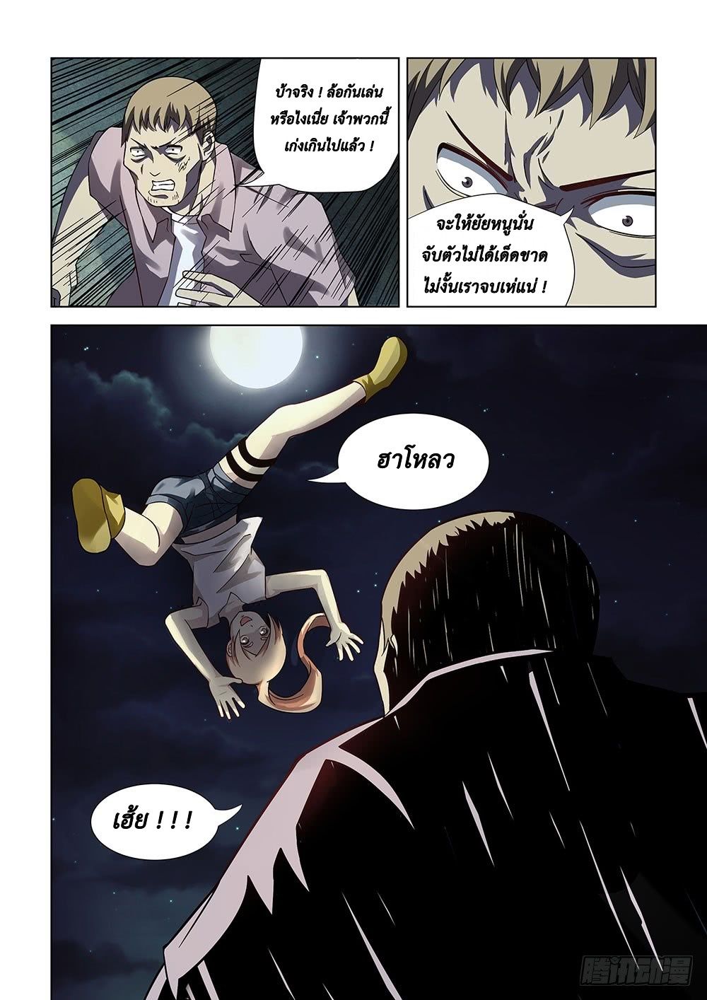 The Last Human page 12