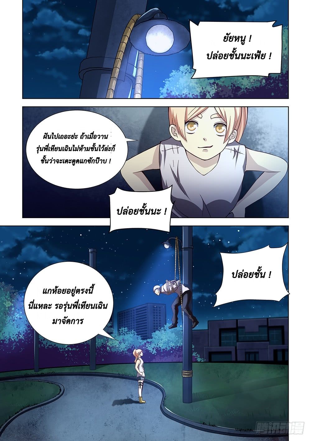 The Last Human page 1