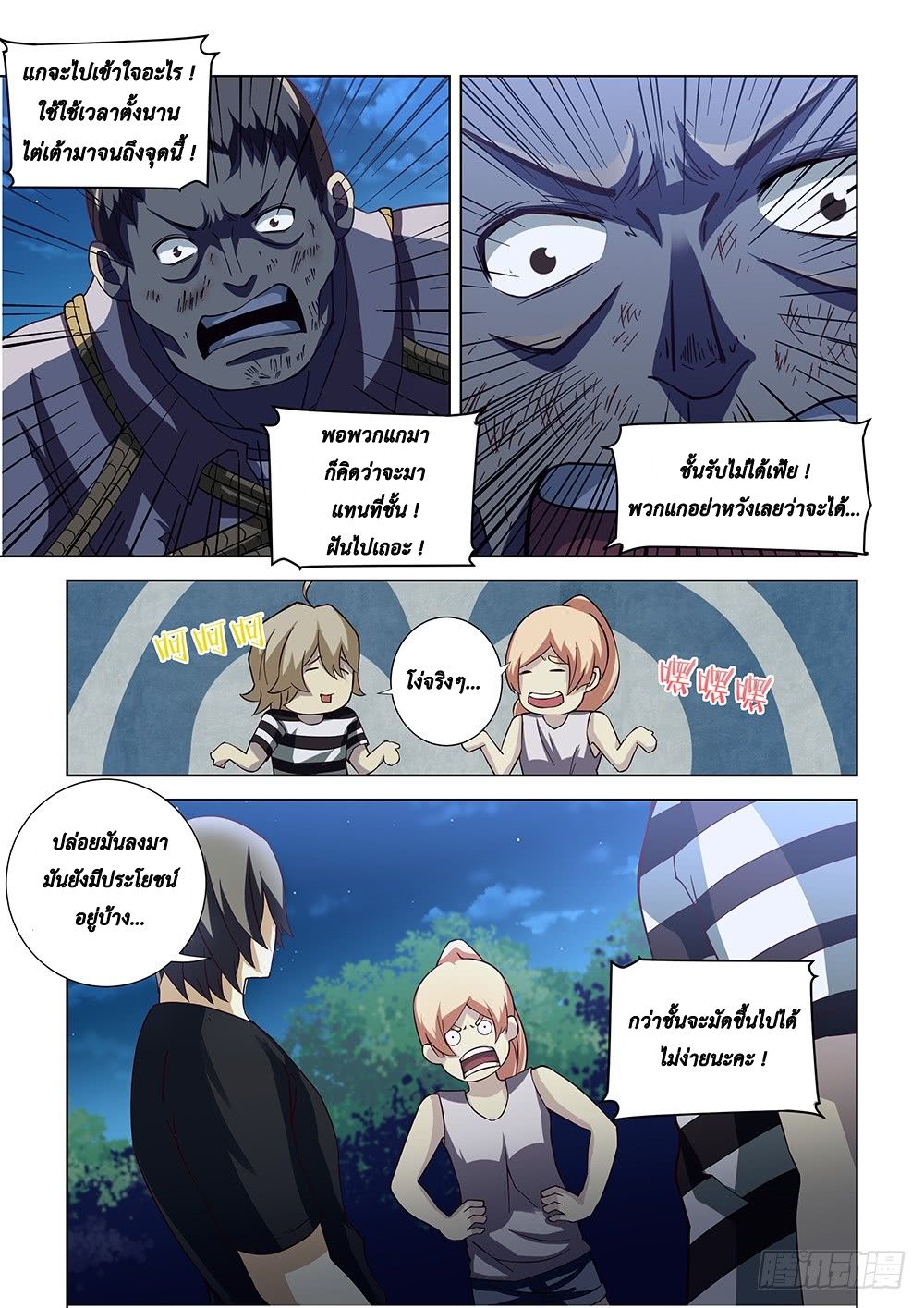 The Last Human page 2