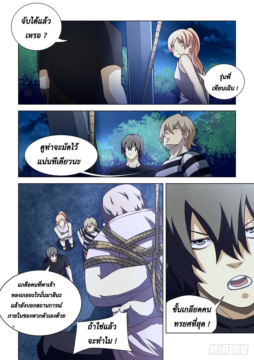 The Last Human page 3