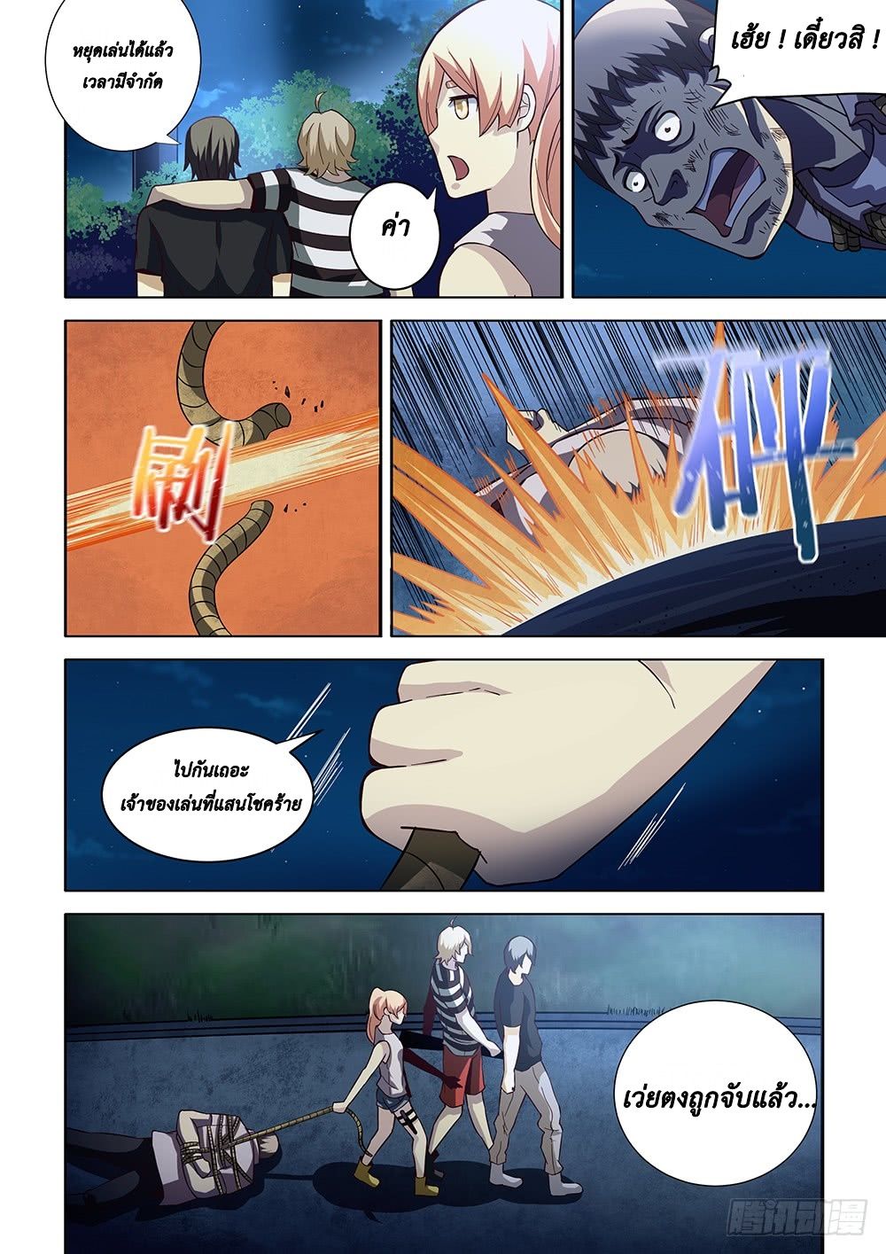 The Last Human page 4