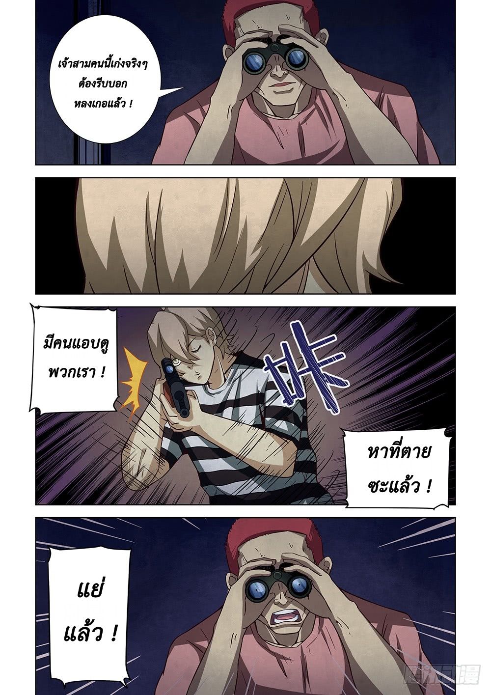 The Last Human page 5