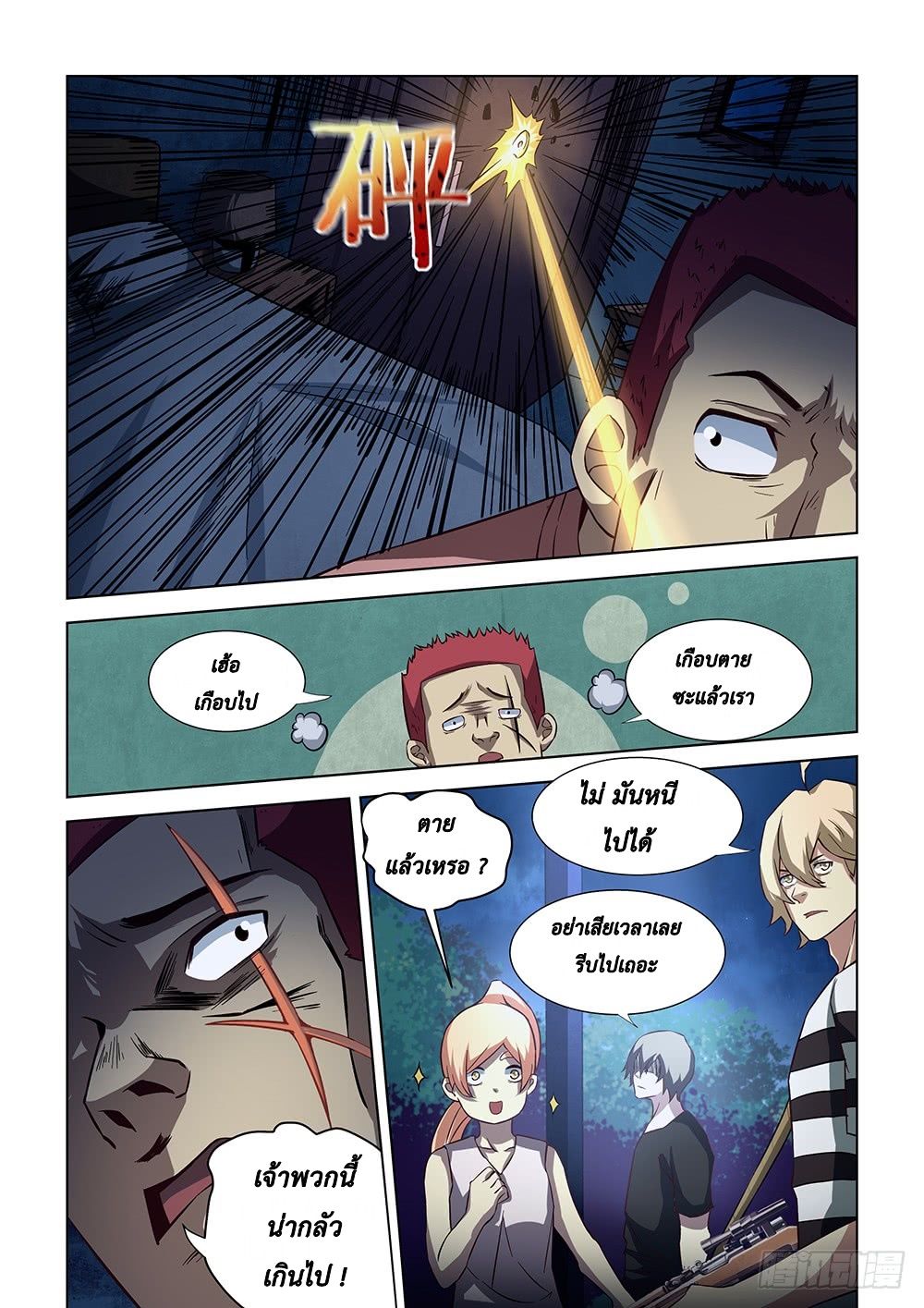 The Last Human page 6