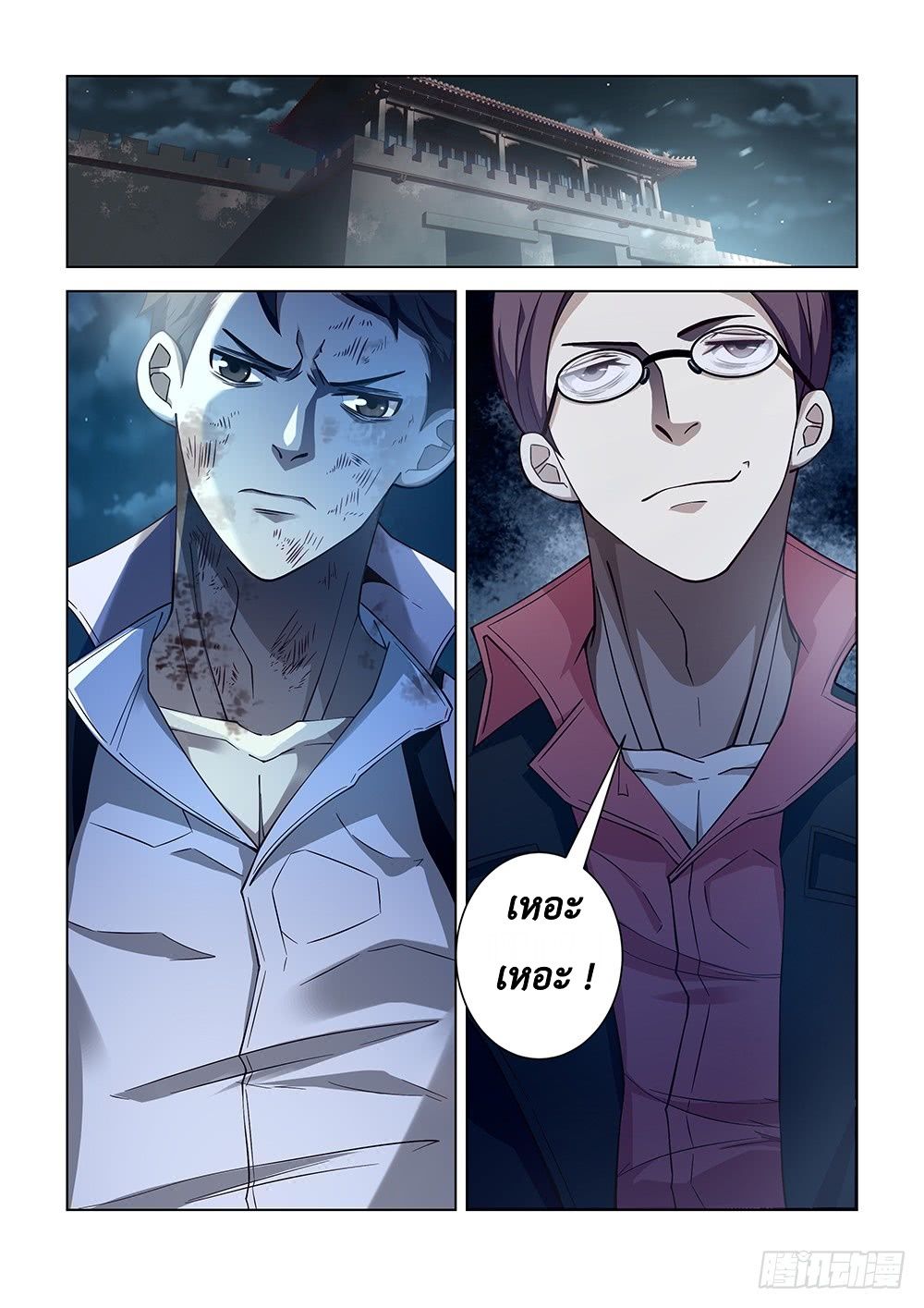 The Last Human page 7