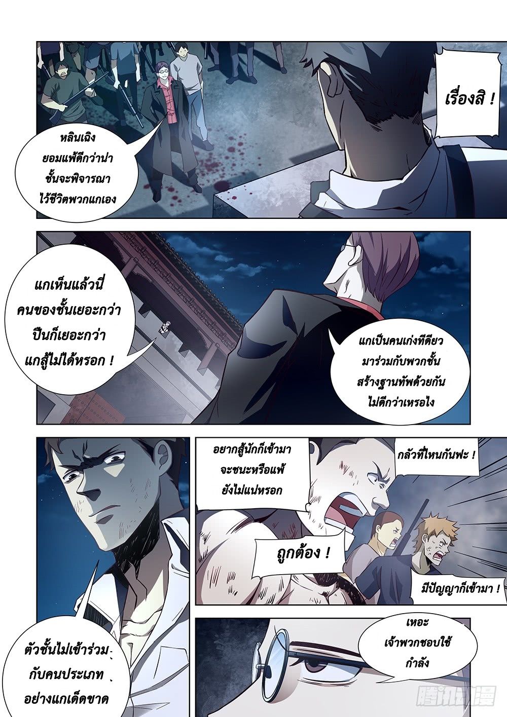 The Last Human page 8