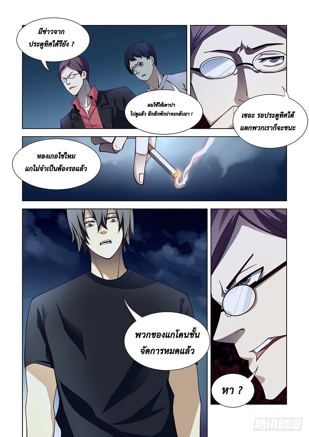 The Last Human page 9