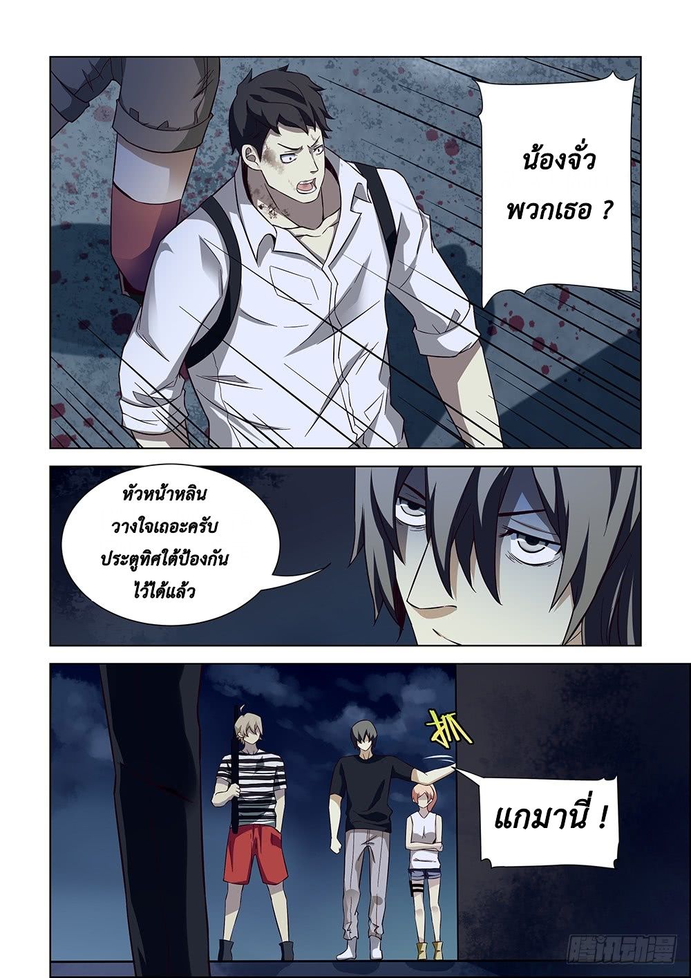 The Last Human page 10